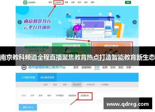 南京教科频道全程直播聚焦教育热点打造智能教育新生态