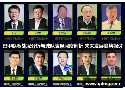 巴甲联赛战况分析与球队表现深度剖析 未来发展趋势探讨
