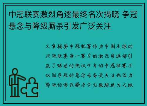 中冠联赛激烈角逐最终名次揭晓 争冠悬念与降级厮杀引发广泛关注