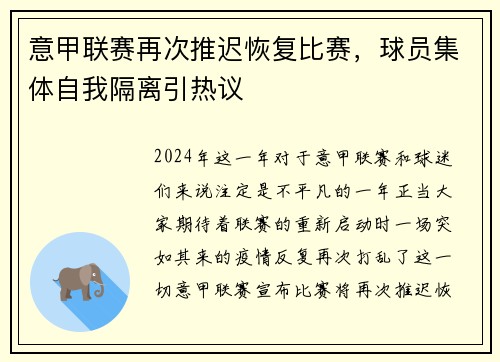 意甲联赛再次推迟恢复比赛，球员集体自我隔离引热议